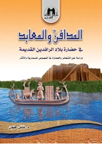المدافن والمعابد النهائي للفرز